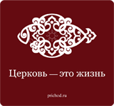 Настоятель Подворья дал аудио-интервью порталу «Приходы»