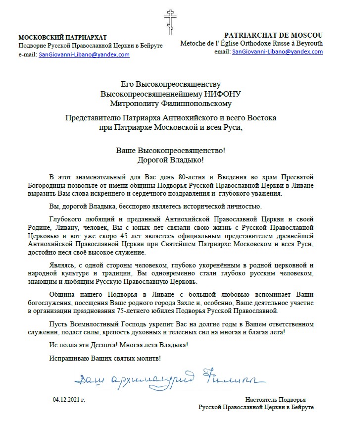 Поздравление 80 лет митрополит НИФОН