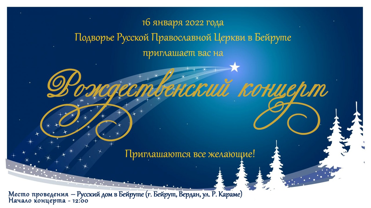 Рождественский концерт 1