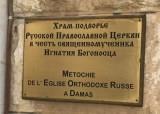 Божественная литургия в Неделю 12-ю по Пятидесятнице в Дамаске