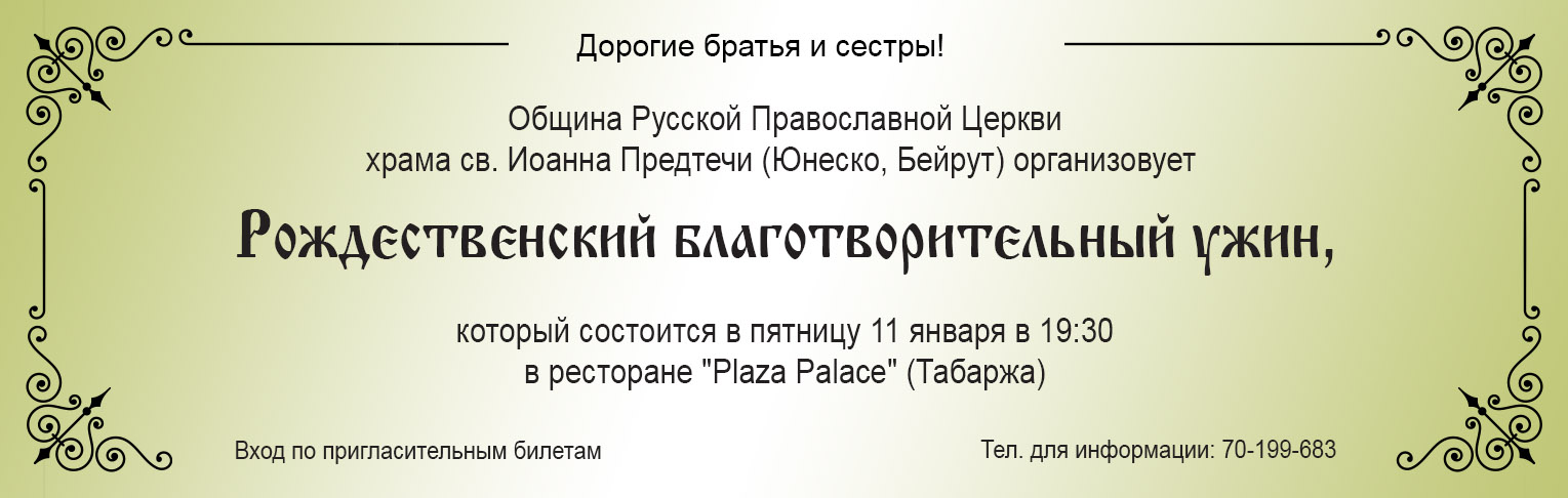 Благотворительный ужин